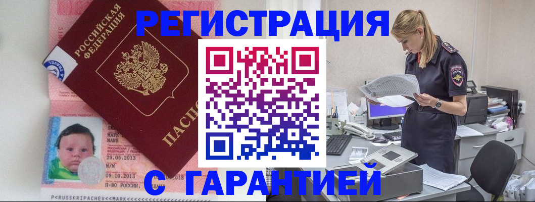 прописка регистрация в Агрызе