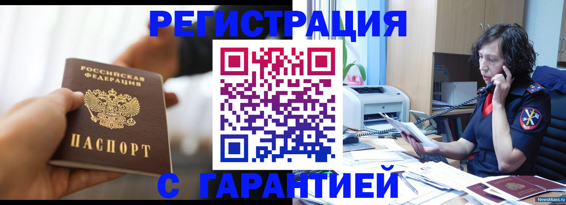 временная регистрация 2025 в Агрызе